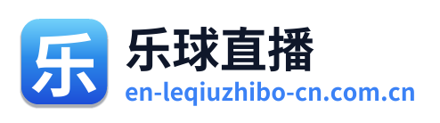 乐球直播